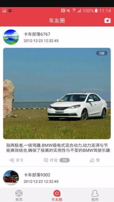 卡车部落v1.11截图3