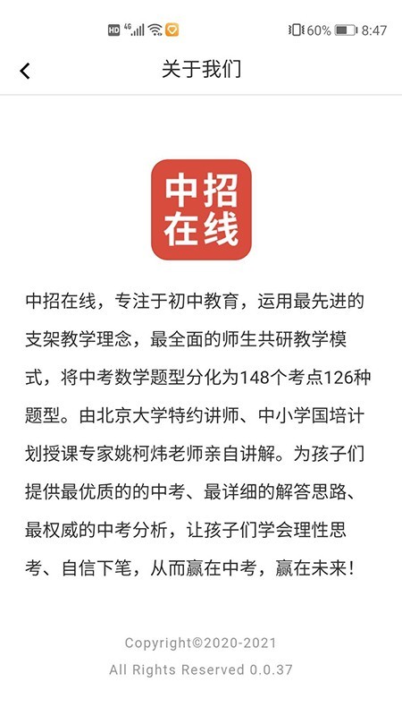 中招在线v1.12截图4