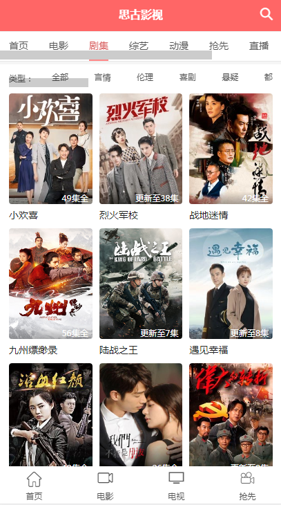 思古影视v1.3.7截图2