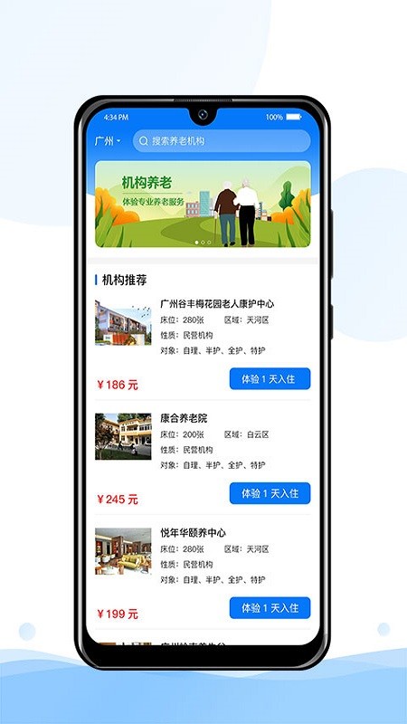 康养无忧v1.14截图1