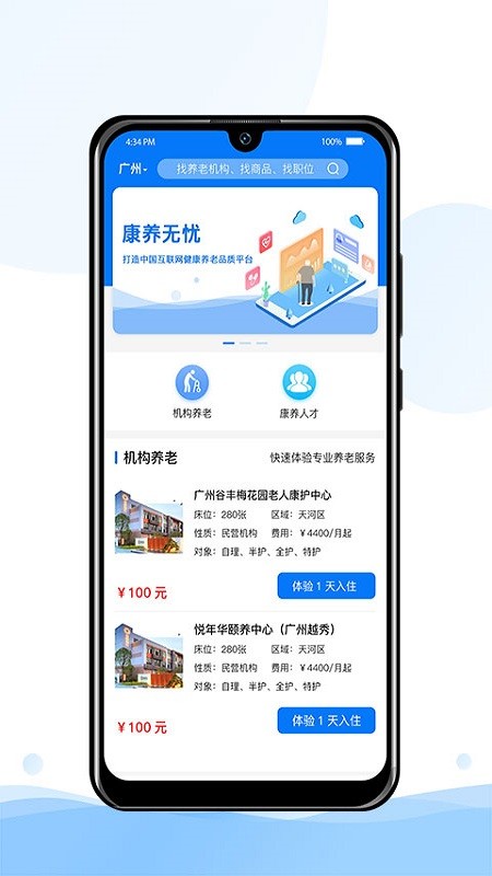 康养无忧v1.14截图3