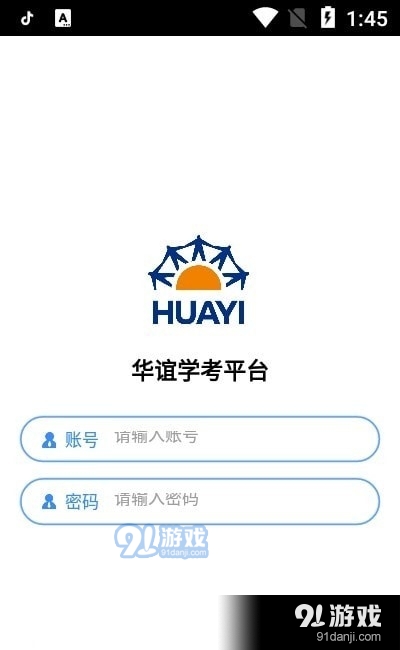 华谊学考平台v1.24截图3