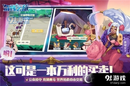 奇缘之旅v1.2.0.10950截图1