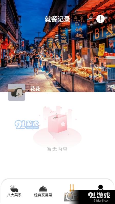 飞机大厨菜谱v1.7截图3
