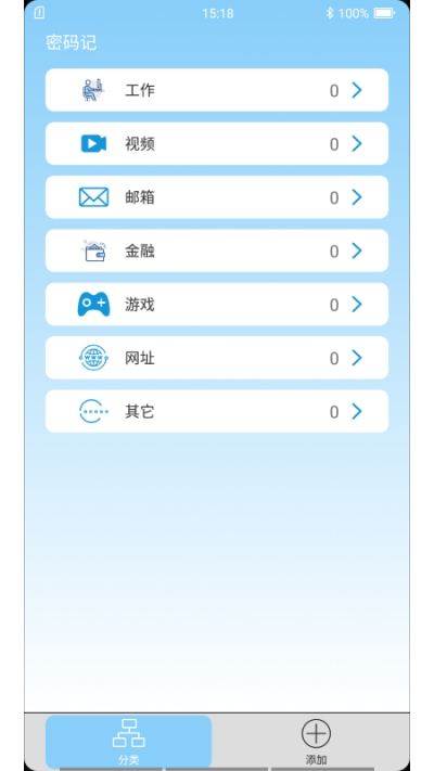 密码帮v1.3.6截图2