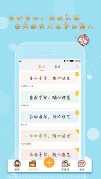 手迹字体v3.4.8截图1