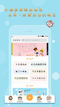 手迹字体v3.4.8截图3