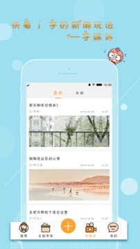 手迹字体v3.4.8截图2