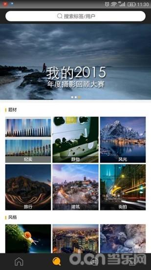 图虫v7.38.7截图3