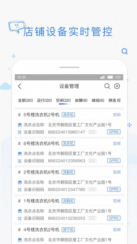 海狸管家v1.12截图2