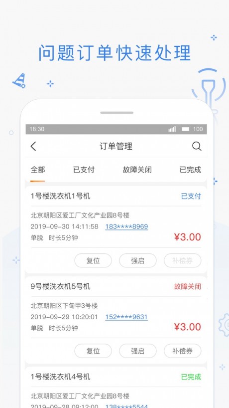 海狸管家v1.12截图4