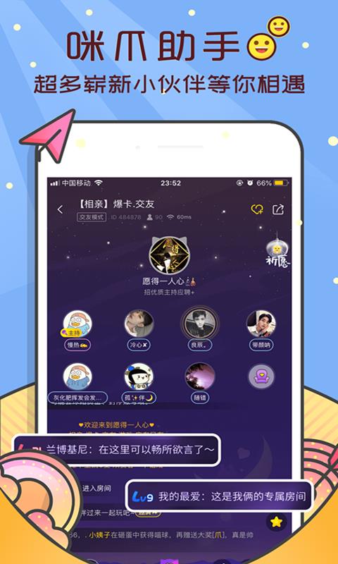 咪爪助手v4.10.6截图2