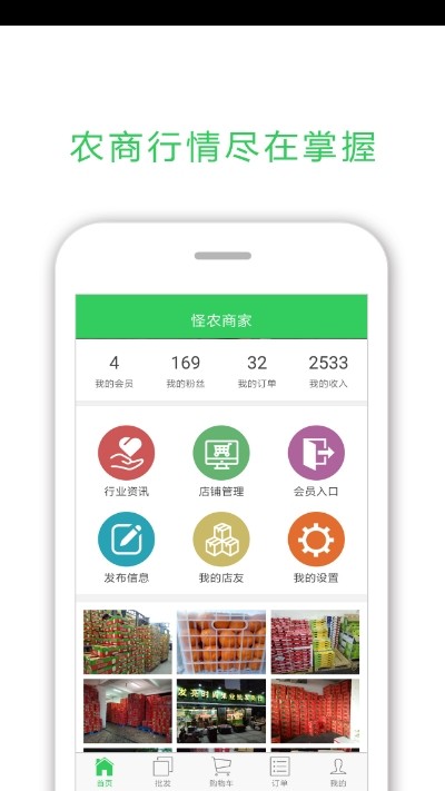 怪农商家v2.3.7截图2