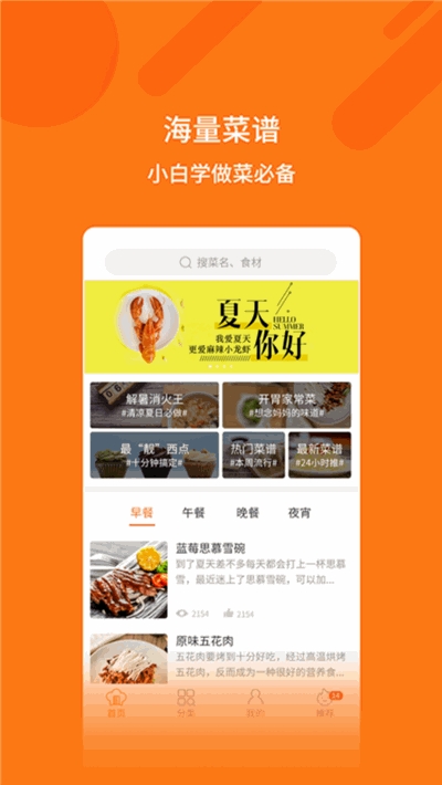 妈妈食谱v1.3.5截图1