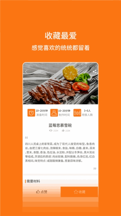妈妈食谱v1.3.5截图2