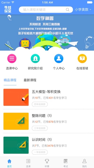 牛娃课堂v2.4.8截图1