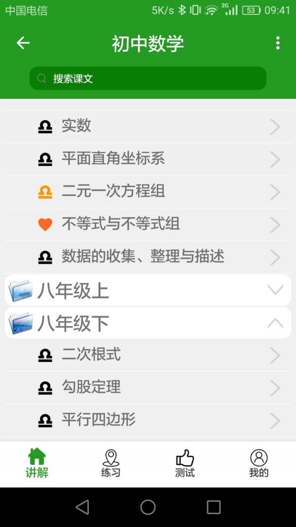 真题库v2.9截图1