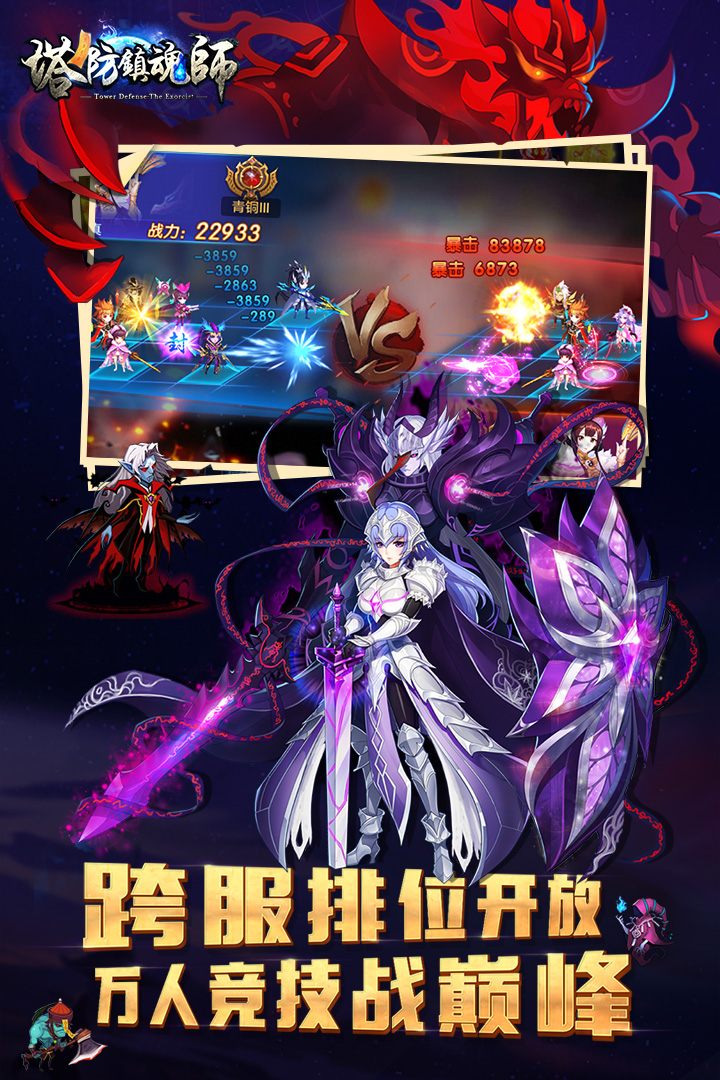 塔防镇魂师手游v2.45截图1