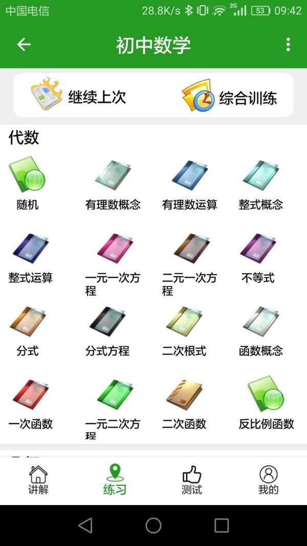 真题库v2.9截图2