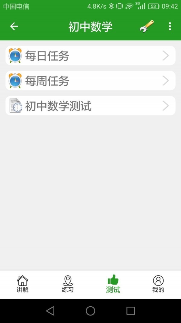 真题库v2.9截图3