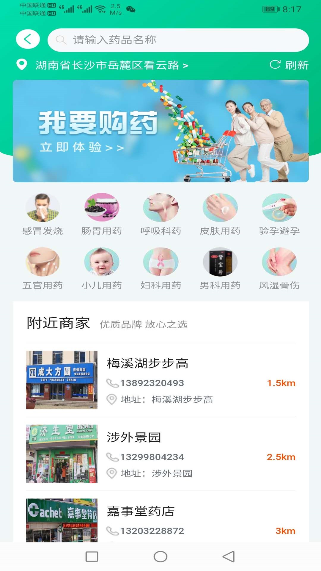快药到家v1.3.6截图1