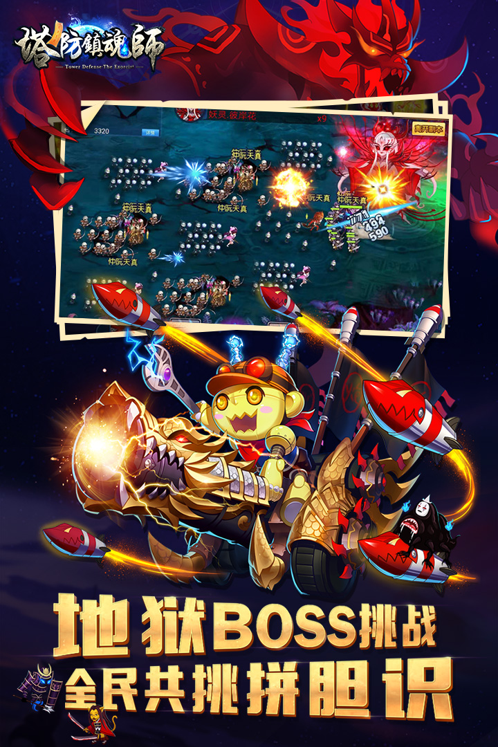 塔防镇魂师手游v2.45截图2