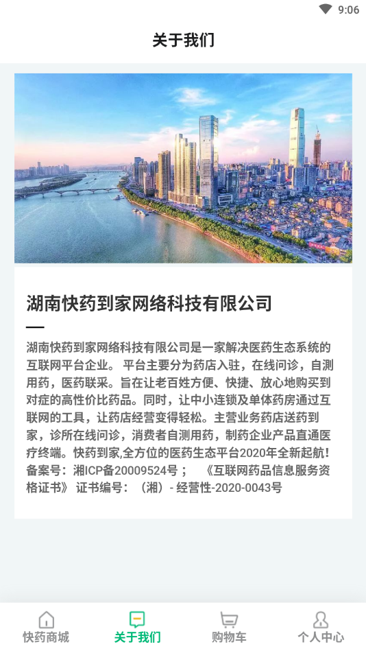 快药到家v1.3.6截图2