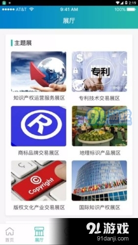 网上知交会appv5.5.11截图1