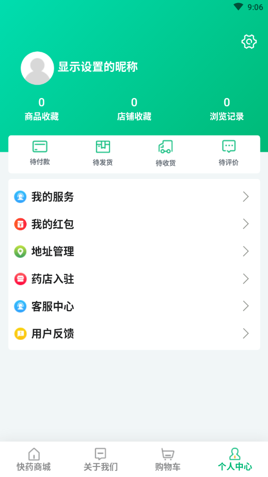 快药到家v1.3.6截图3