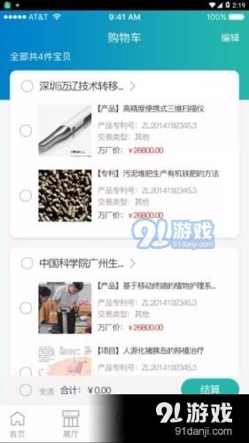 网上知交会appv5.5.11截图3