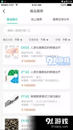 网上知交会appv5.5.11截图4