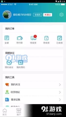 网上知交会appv5.5.11截图5