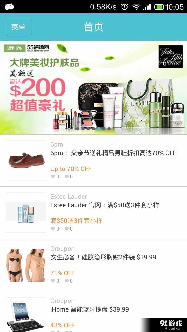 55海淘v8.15.14截图2