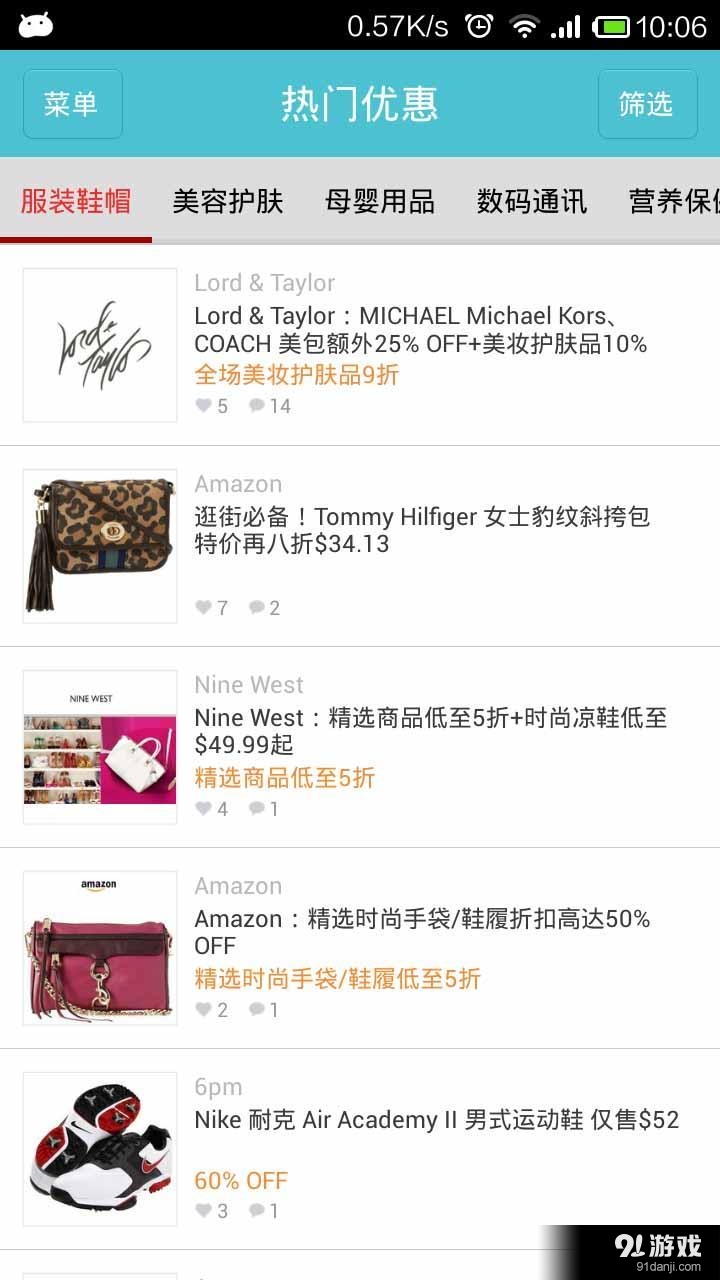 55海淘v8.15.14截图3