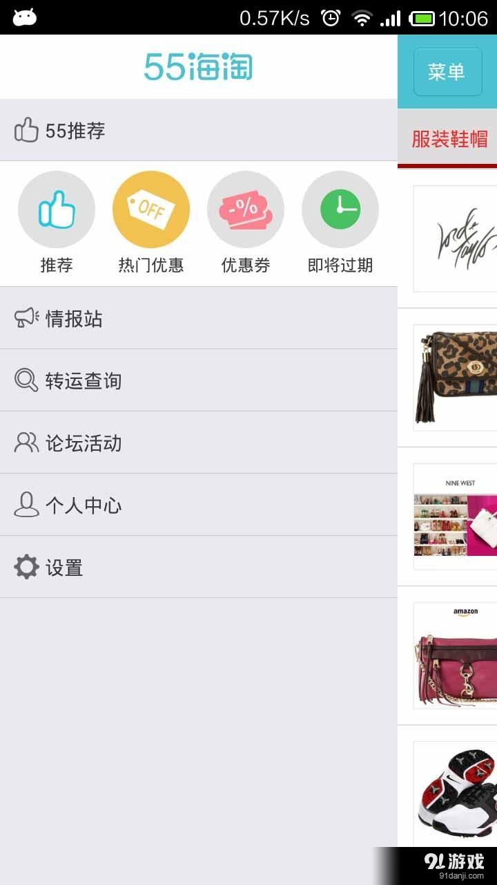 55海淘v8.15.14截图4