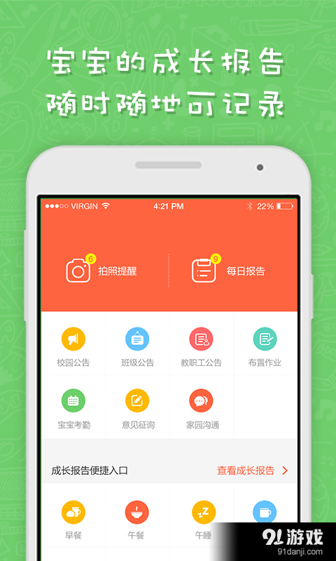 宝宝圈老师版v3.5.4截图2