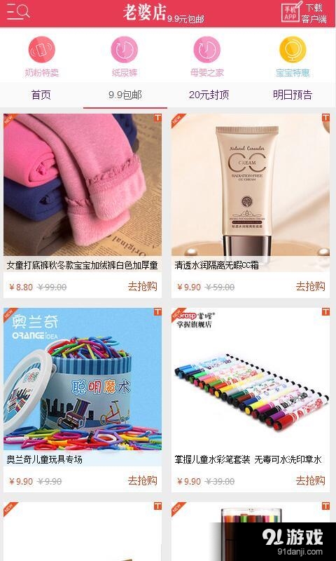 贝贝母婴网v3.3.6.8截图2