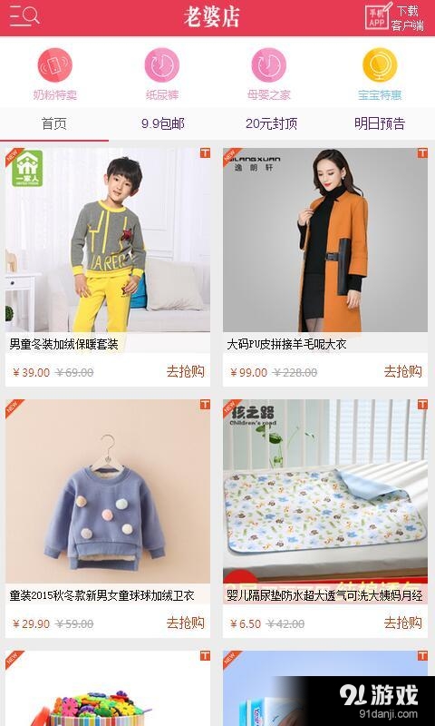 贝贝母婴网v3.3.6.8截图1