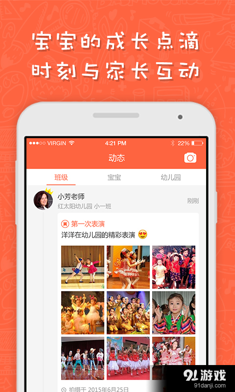 宝宝圈老师版v3.5.4截图1