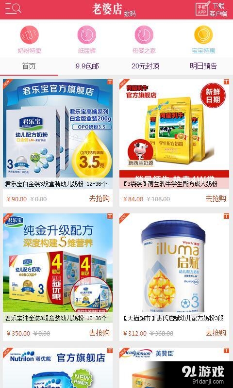 贝贝母婴网v3.3.6.8截图3