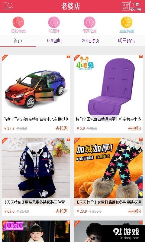 贝贝母婴网v3.3.6.8截图4