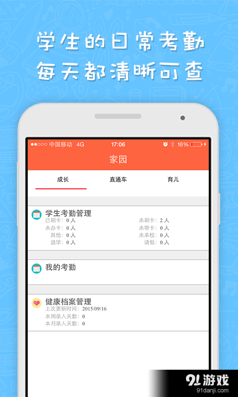 宝宝圈老师版v3.5.4截图3