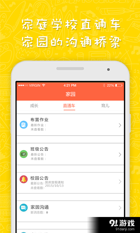 宝宝圈老师版v3.5.4截图4