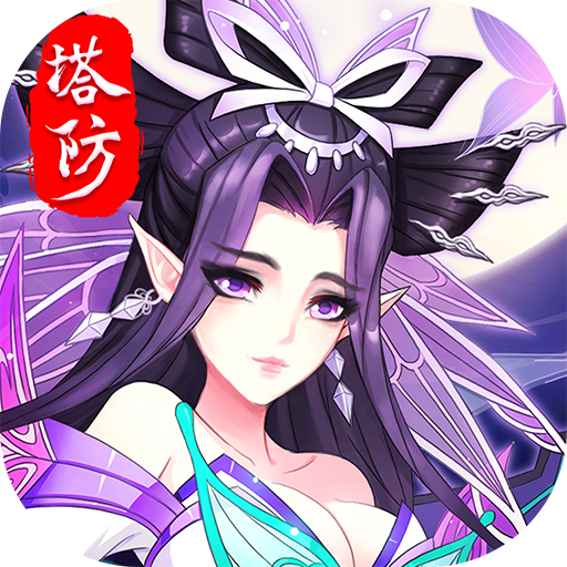 塔防镇魂师手游v2.45