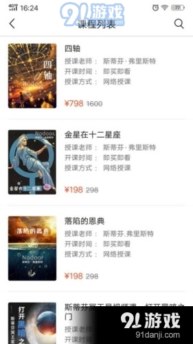 若道appv2.8.23截图3