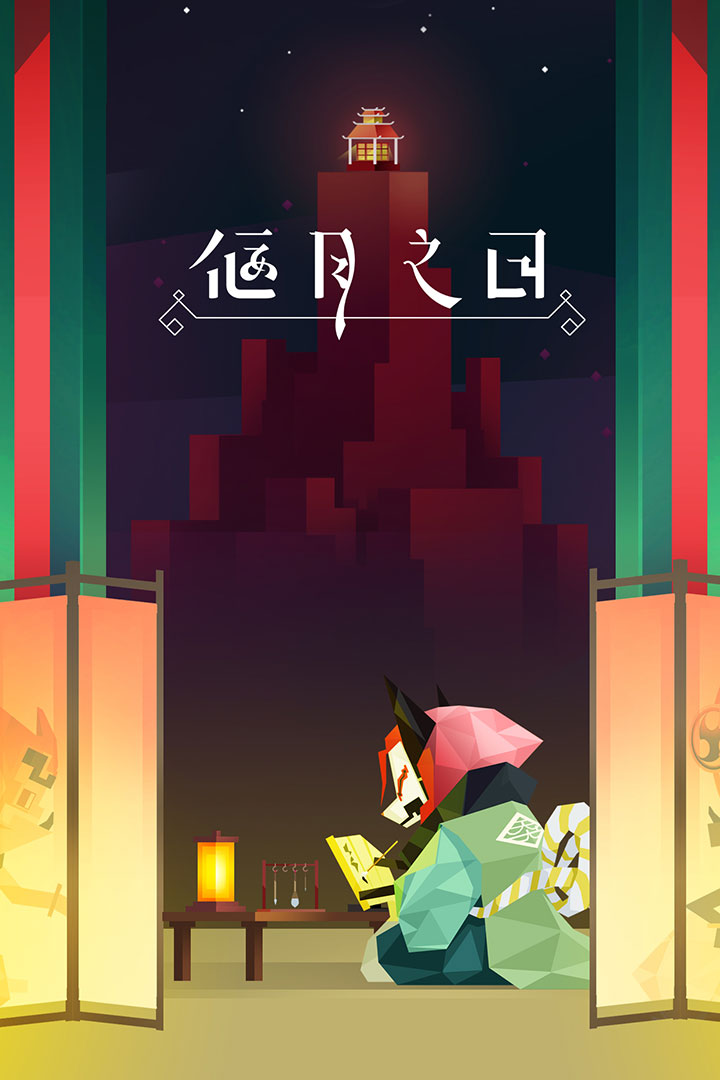 偃月之日v1.1.11截图1