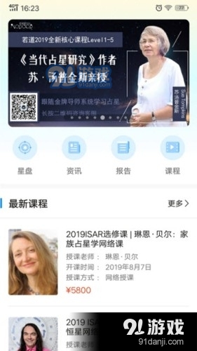 若道appv2.8.23截图4