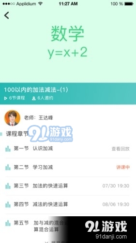 六鸽课堂v2.1.9截图2