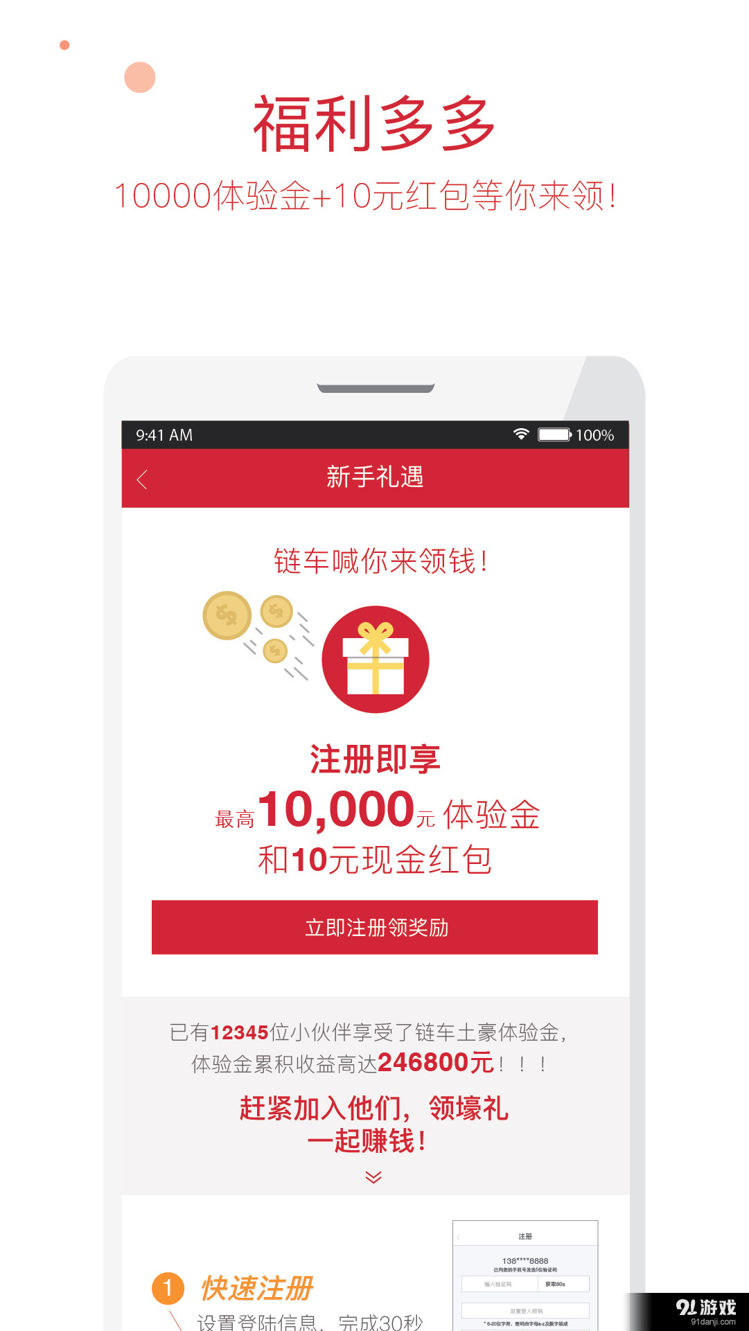 链车金服v2.3.8截图1