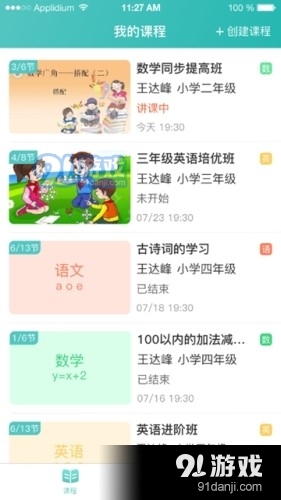 六鸽课堂v2.1.9截图3